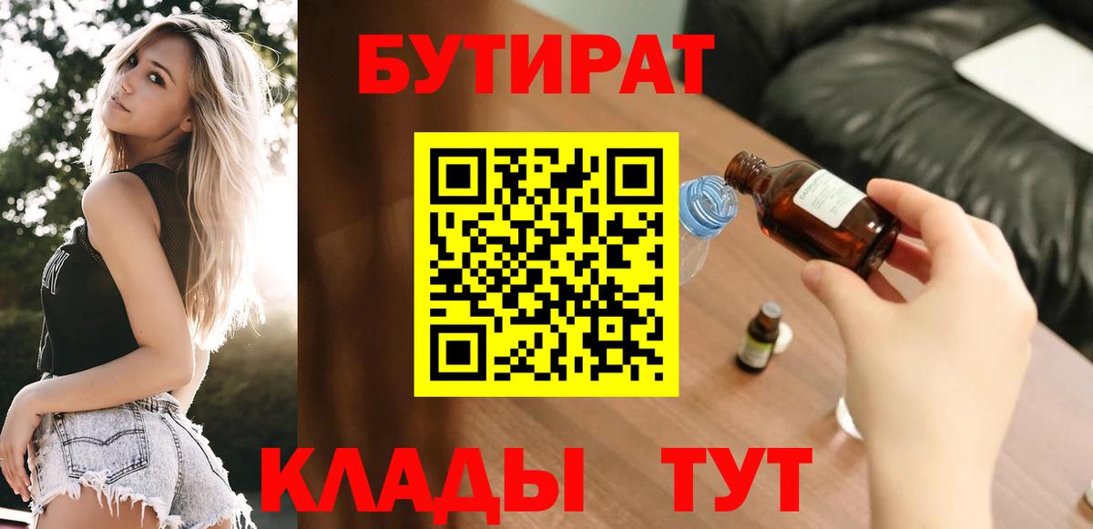 Дубна  Бутират BDO  Вход с VPN 