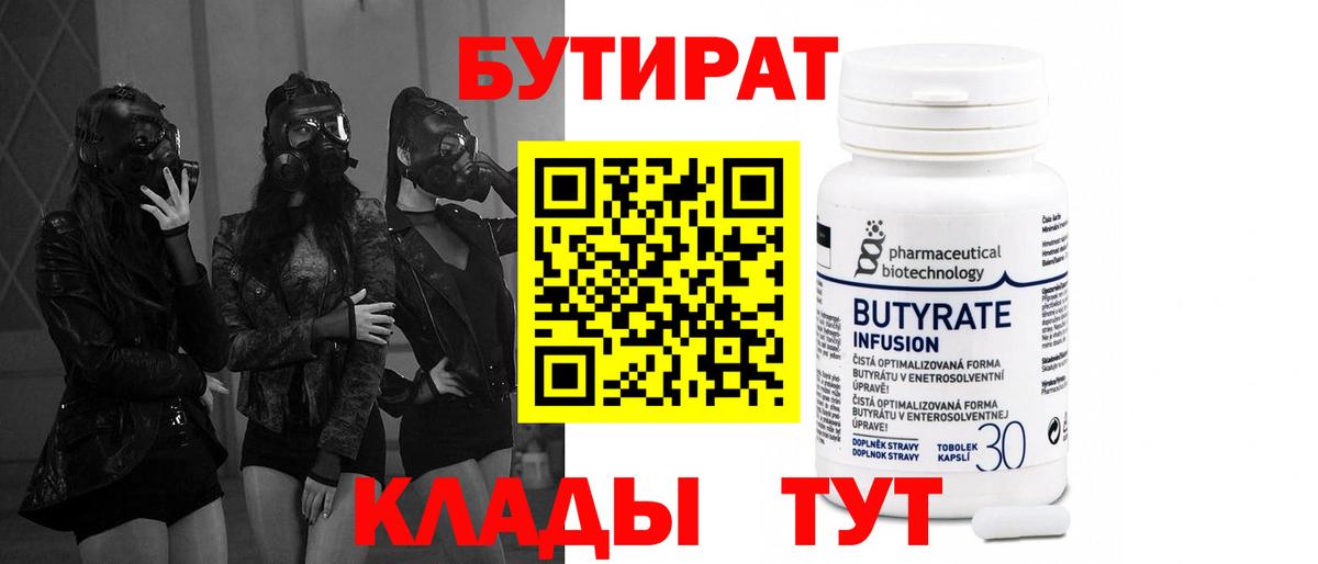 Бутират 99% Дубна