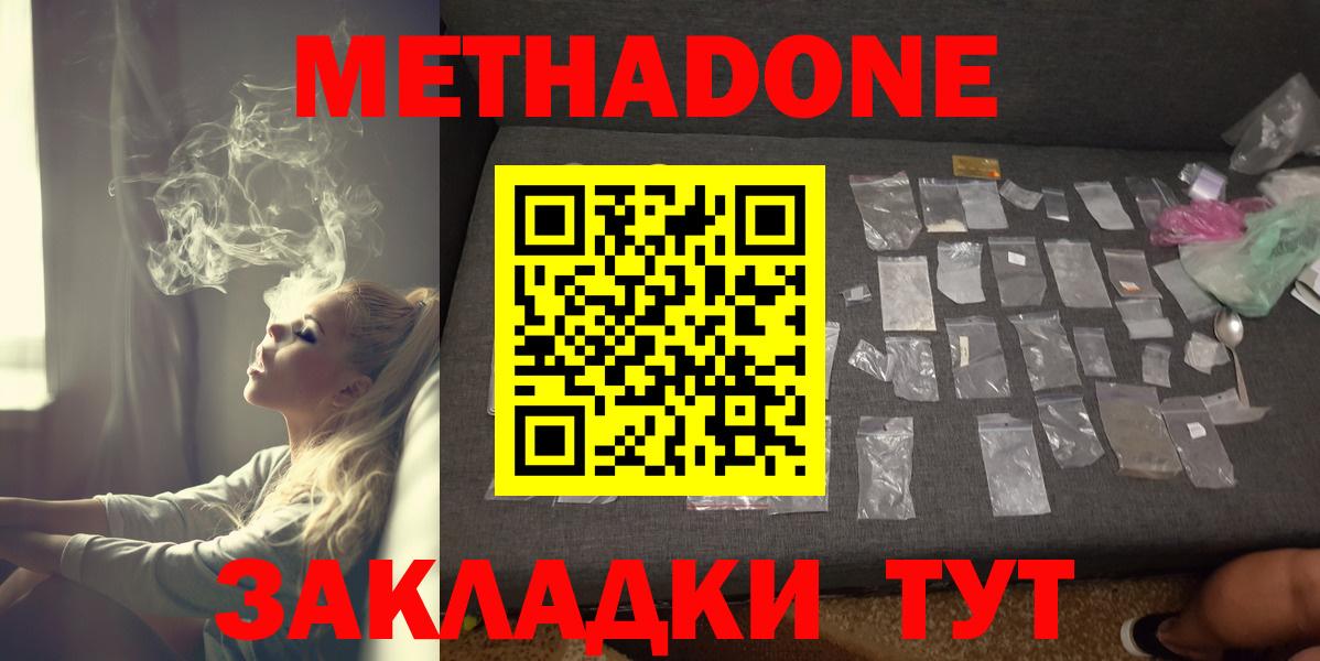 МЕТАДОН VHQ  Вход с VPN  Дубна  МЕТАДОН methadone 